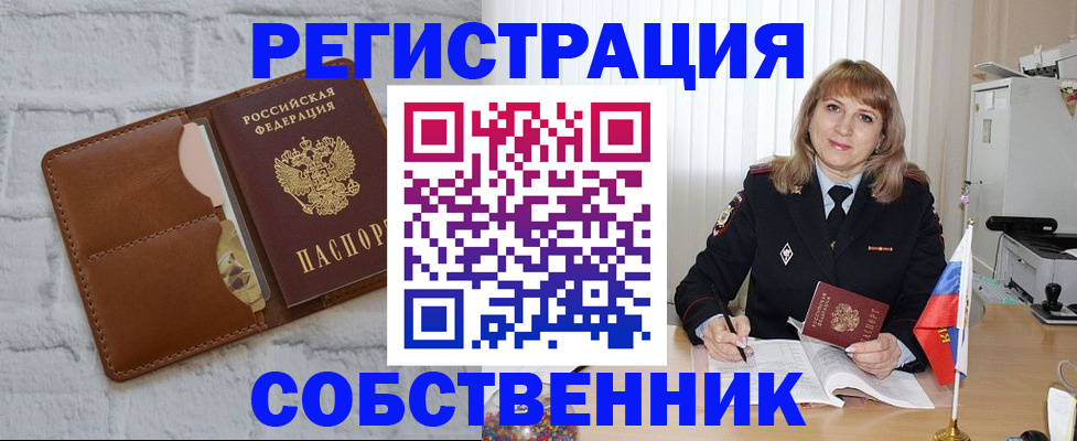 временная регистрация собственник в Давлеканово