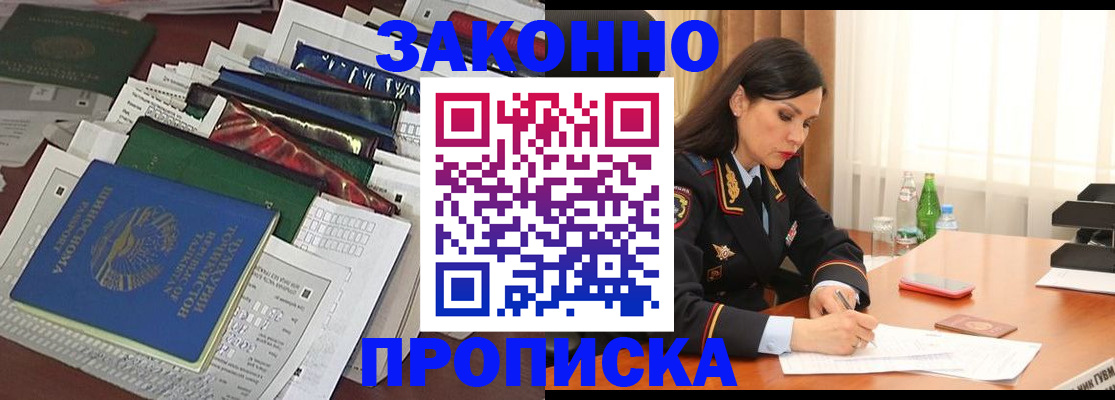 купить прописку в Давлеканово