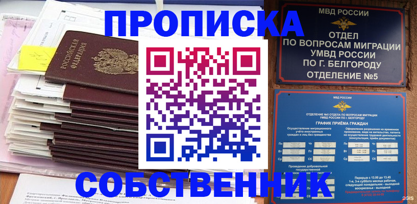 прописка законно в Давлеканово