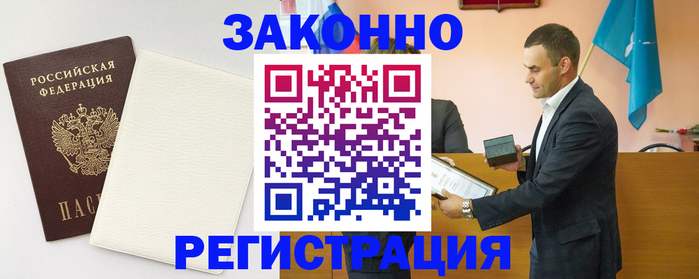 прописка в Давлеканово