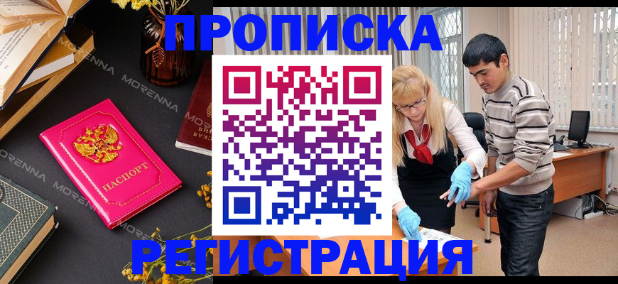 купить прописку в Давлеканово